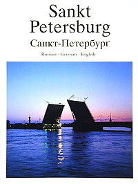 Санкт-Петербург. История и архитектура / Sankt Petersburg. Vergangenheit und Gegenwart / Saint Petersburg. Past and Present