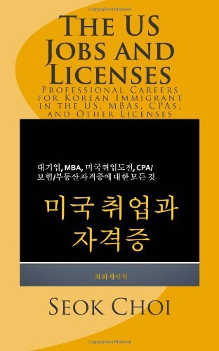 Seok Choi - «The US Jobs and Licenses: Professional Careers for Korean Immigrant in the US, MBAs, CPAs, and Other Licenses (Korean Edition)»