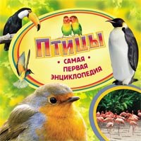 И. В. Травина - «Птицы»