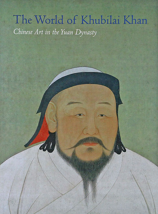 James C. Y. Watt - «The World of Khubilai Khan: Chinese Art in the Yuan Dynasty»