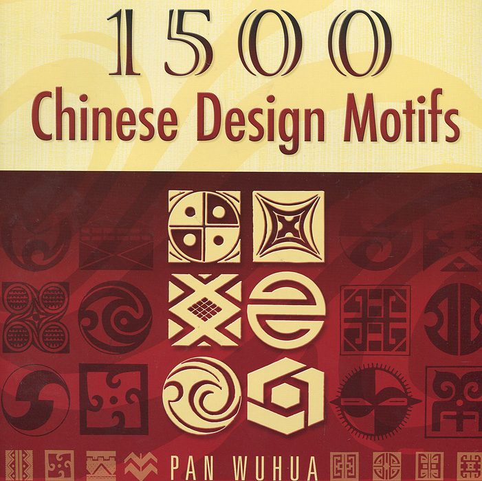 Pan Wuhua - «1500 Chinese Design Motifs»