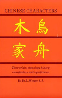 L. Wieger - «Chinese Characters»