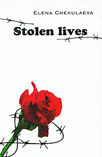 Елена Чекулаева - «Stolen Lives»
