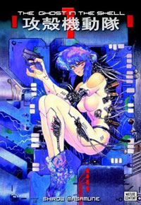 Shirow Masamune - «The Ghost in the Shell Volume 1»