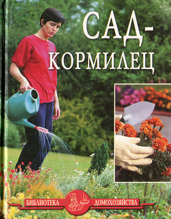 И. И. Дубровин - «Сад-кормилец»