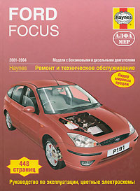 Мартин Рэндалл - «Ford Focus 2001-2004. Ремонт и техническое обслуживание»