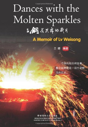 Dances with the Molten Sparkles (Chinese Edition)
