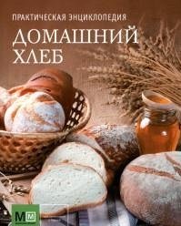  - «Домашний хлеб»