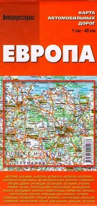 И.Карта а/д.Европа.1 см:40 км