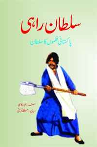 Sultan Rahi, Pakistani Filmon ka Sultan (Urdu Edition)