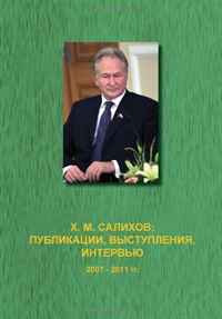 Dr. Khafis Salikhov - «Publications, Speech, Interview 2007-2011 (Russian Edition)»