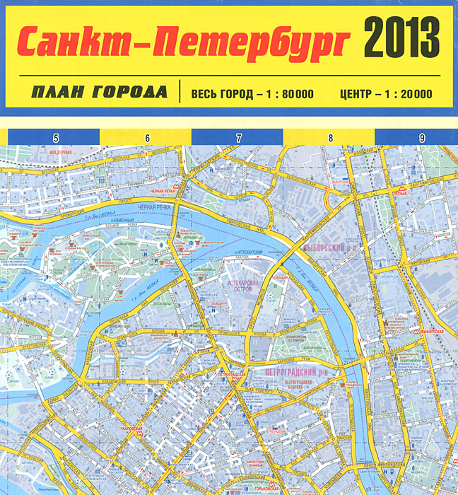  - «Санкт-Петербург. План города 2013»