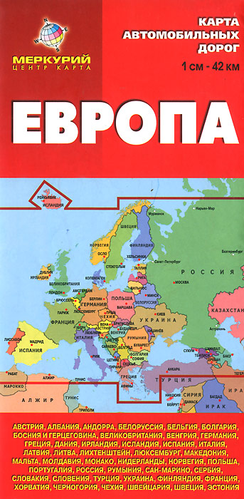 Европа. Карта автодорог 1:420000
