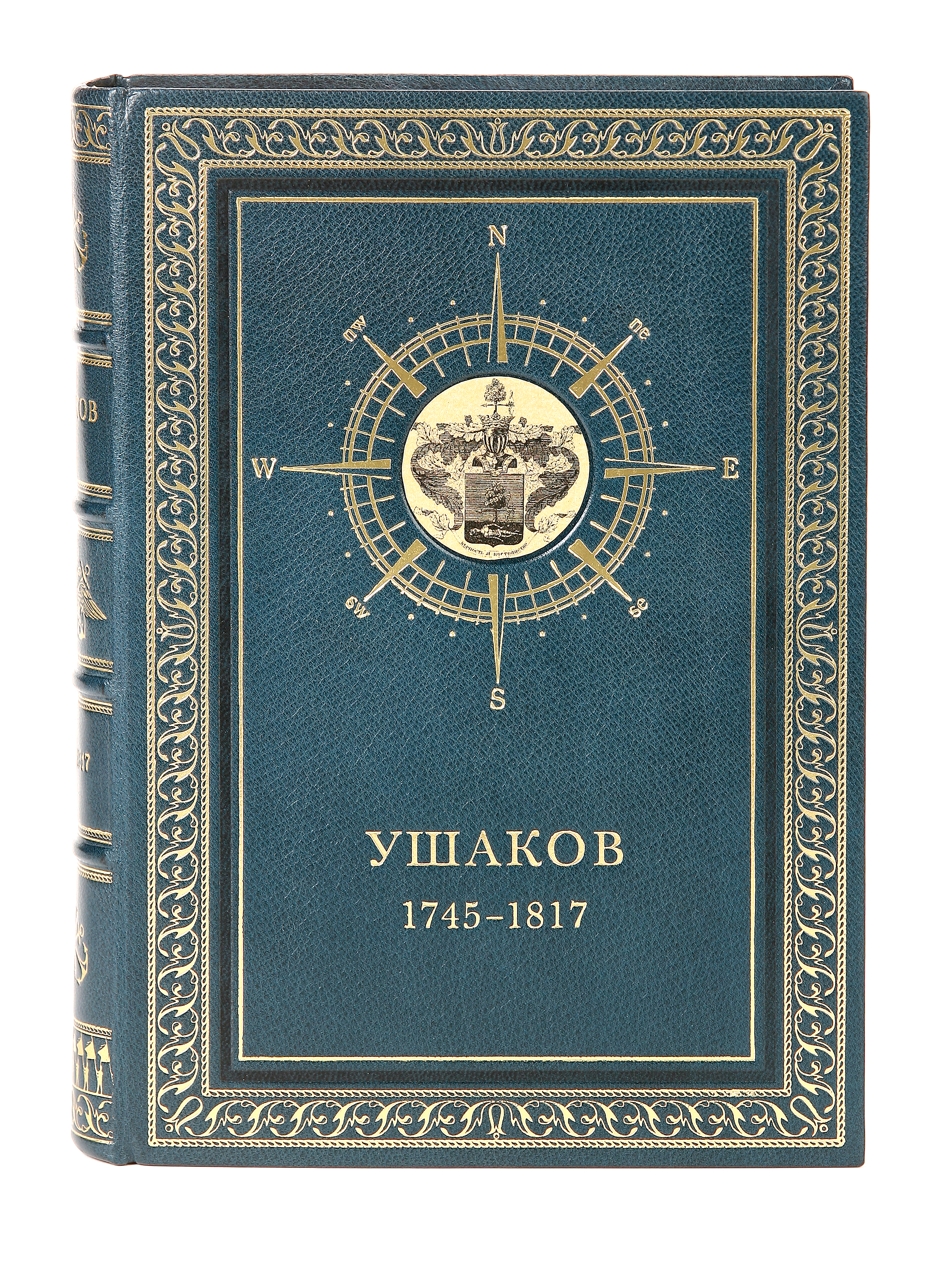 Жизнь адмирала Федора Федоровича Ушакова (подарочное издание)
