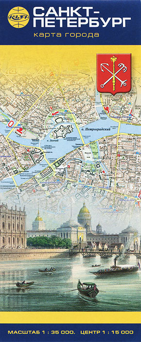 Санкт-Петербург. Карта города 1:35 000 (весь город), 1:15 000 (центр)