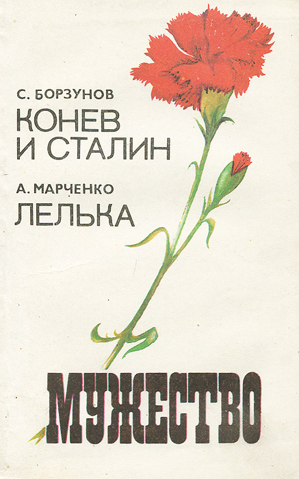 Мужество, №5, 1992