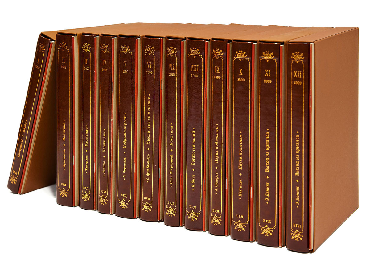 Вечная классика. 2009 год (комплект из 12 книг)