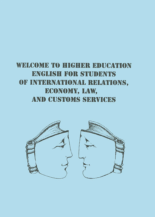 Welcome to Higher Education: English for Students of International Relations, Economy, Law and Customs Services