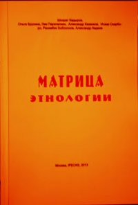 Ш. Кадыров - «Матрица этнологии»