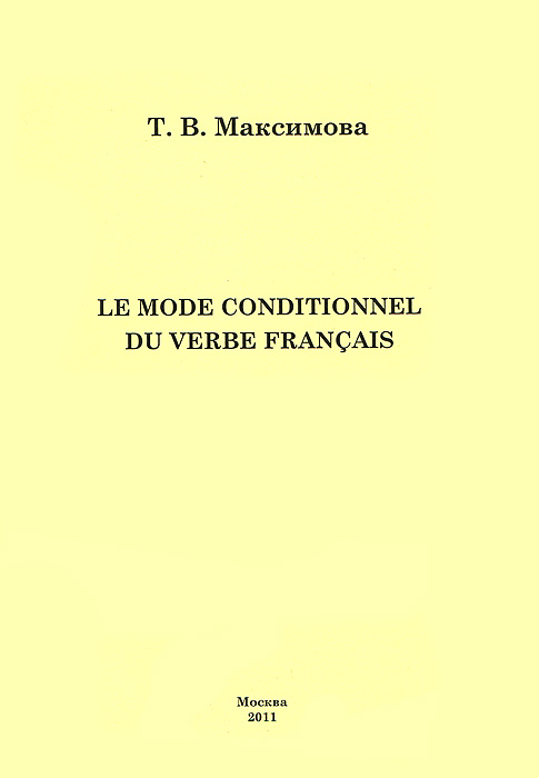 Le mode conditionnel du verde francais / Условное наклонение французского глагола