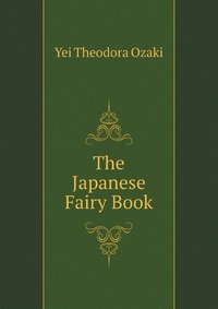 Y. T. Ozaki - «The Japanese Fairy Book»