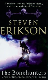 Steven Erikson - «The Bonehunters»