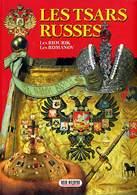 Les Tsars Russes. Les Riourik. Les Romanov