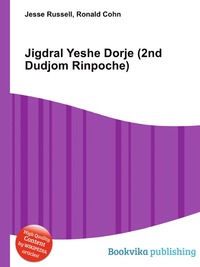 Jigdral Yeshe Dorje (2nd Dudjom Rinpoche)