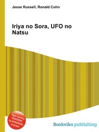 Jesse Russel - «Iriya no Sora, UFO no Natsu»