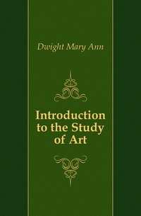 Dwight Mary Ann - «Introduction to the Study of Art»