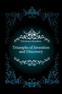Fyfe James Hamilton - «Triumphs of Invention and Discovery»