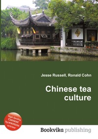 Jesse Russel - «Chinese tea culture»