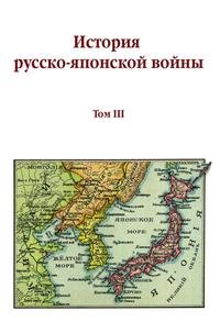 История русско-японской войны