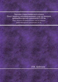 Лексика старославянского языка