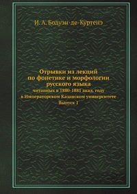 Отрывки из лекций по фонетике и морфологии русского языка