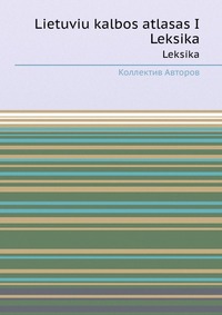 Lietuviu kalbos atlasas I