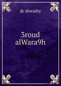 Shwaihy - «3roud alWara9h»