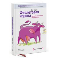 Фиолетовая корова