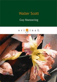 Walter Scott - «Guy Mannering»