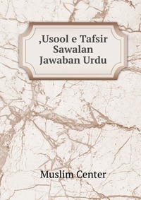 Muslim Center - «Usool e Tafsir Sawalan Jawaban Urdu»