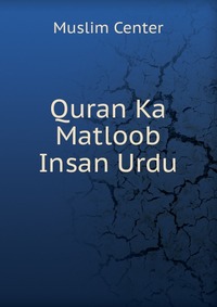 Muslim Center - «Quran Ka Matloob Insan Urdu»