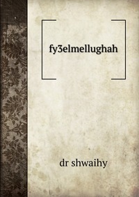 Shwaihy - «fy3elmellughah»