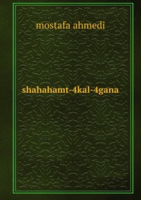 shahahamt-4kal-4gana