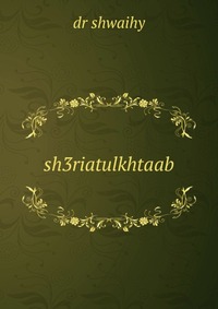Shwaihy - «sh3riatulkhtaab»