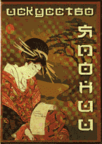 Искусство Японии (СD-ROM)