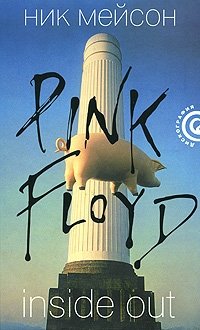 Inside Out. Pink Floyd