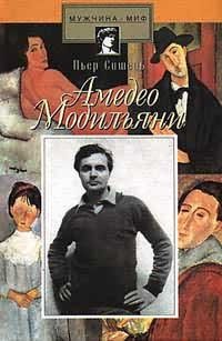Амедео Модильяни
