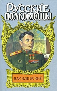 Александр Золототрубов - «Василевский»