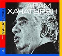 Арам Хачатурян. Жизнь и творчество (+ CD-ROM)