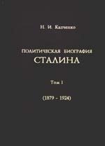 Политическая биография Сталина. Том 1. 1879-1924